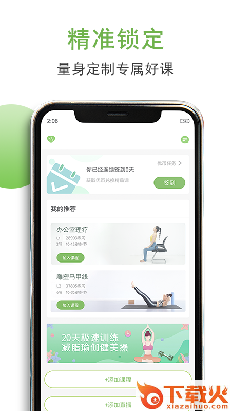优鸽瑜伽截图2