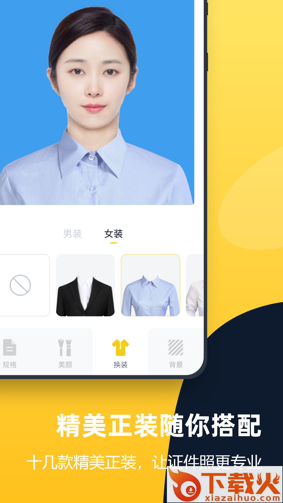 全能一寸证件照app截图2