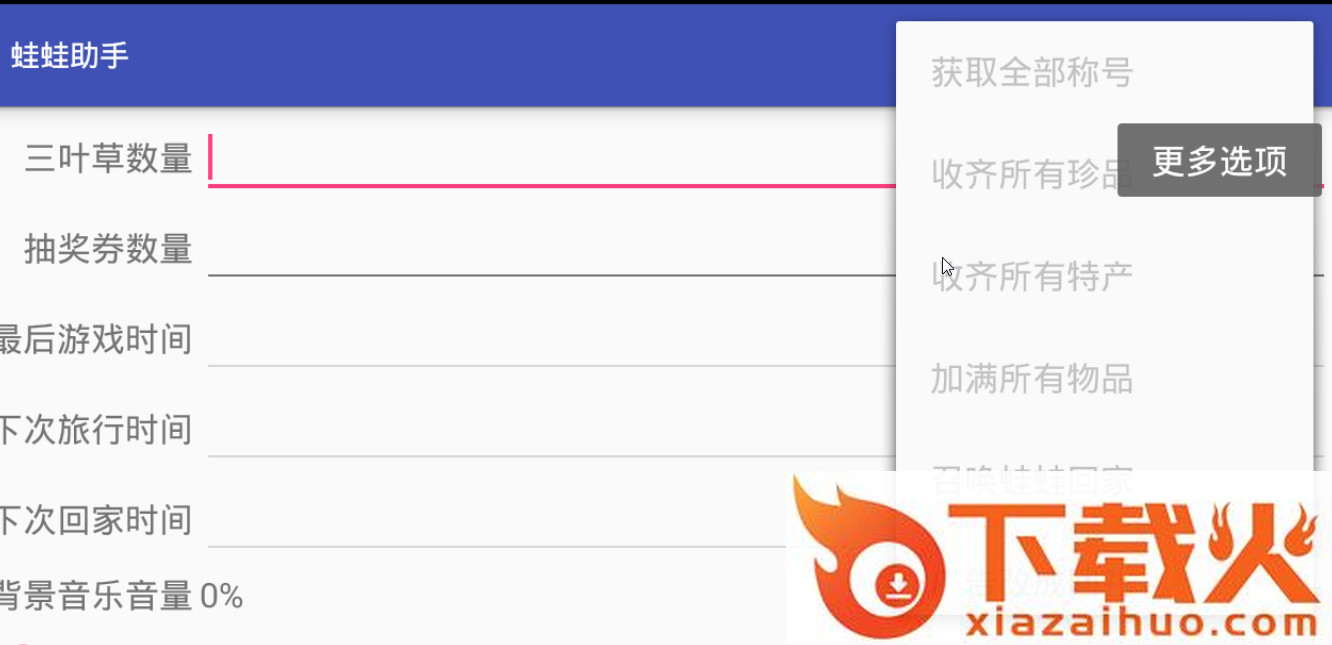 青蛙旅行蛙蛙助手无限积分版截图2