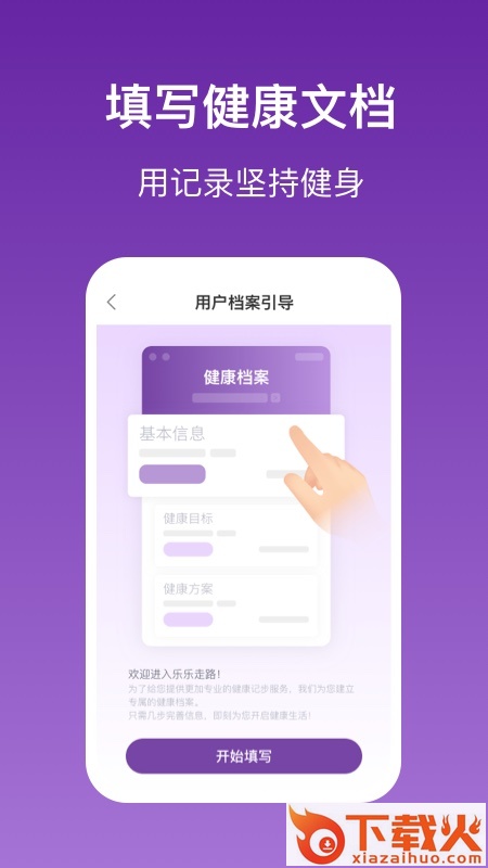 乐乐走路app截图2