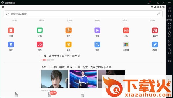 联想安卓模拟器 v7.6.5 最新版 截图1