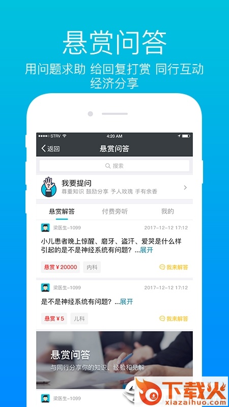上医帮手app截图2