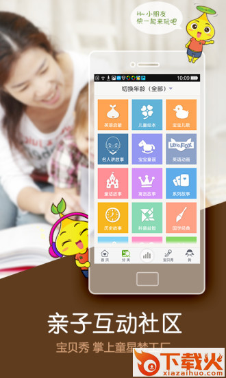 宝贝听听电脑版 v10.8.0 官方pc版 截图1