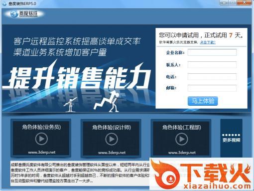 装饰公司erp管理系统 v5.0 官方版 截图1