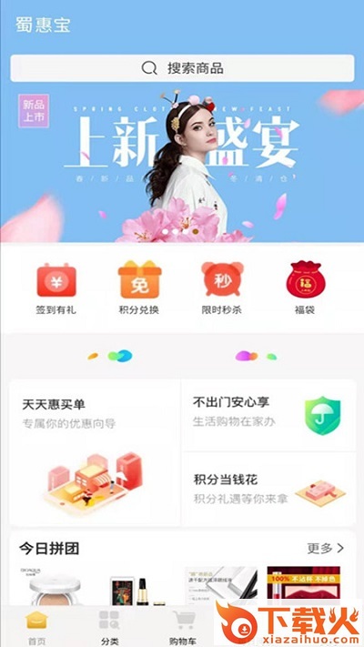 蜀惠宝官方版下载 vshb 1.1.6 安卓版截图1