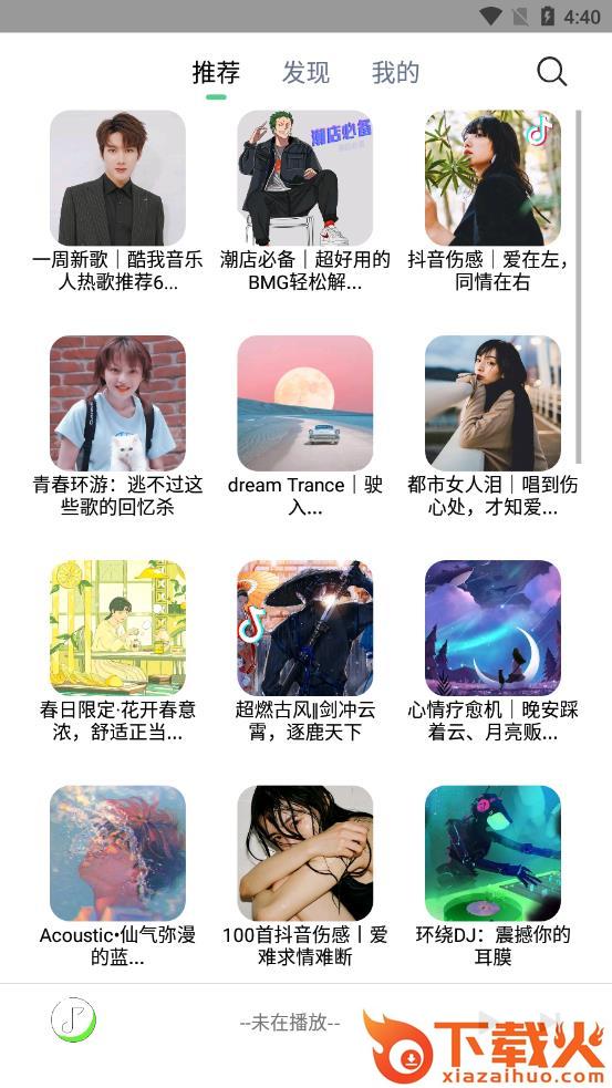 悦音app截图2