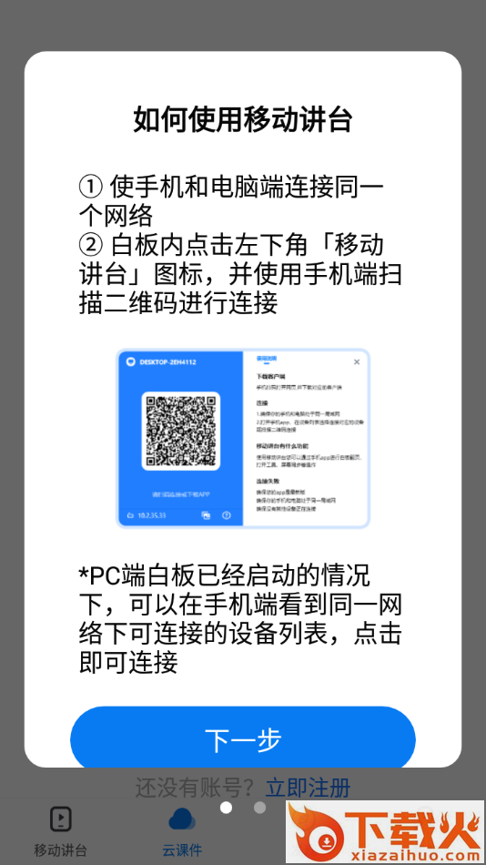 厦华白板APP截图1