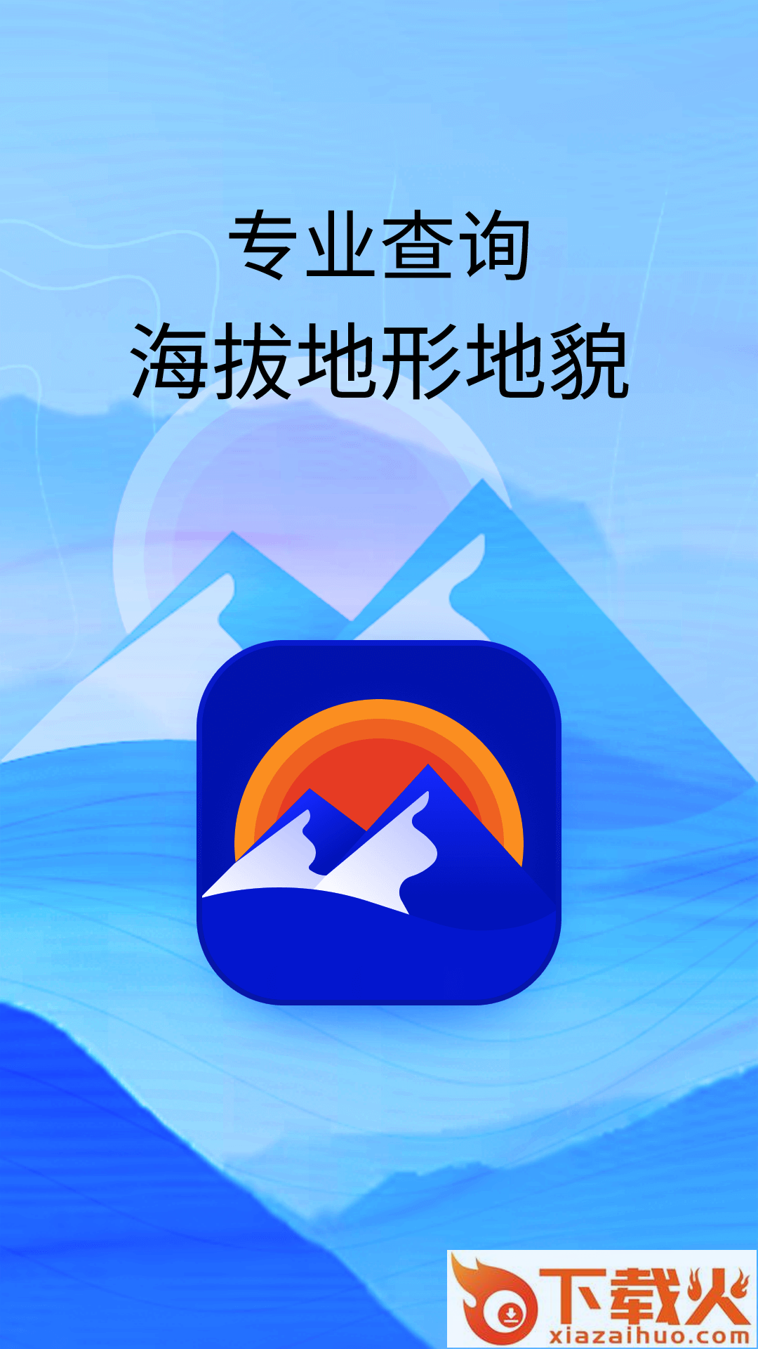 海拔高度查询截图1