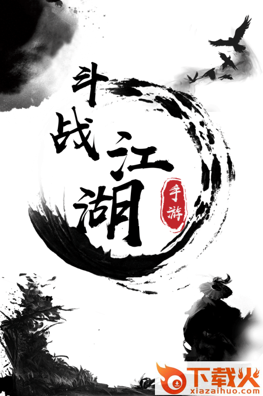 斗战江湖截图1