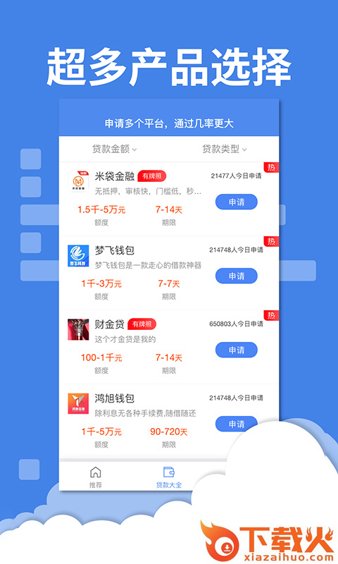 钱很多截图2