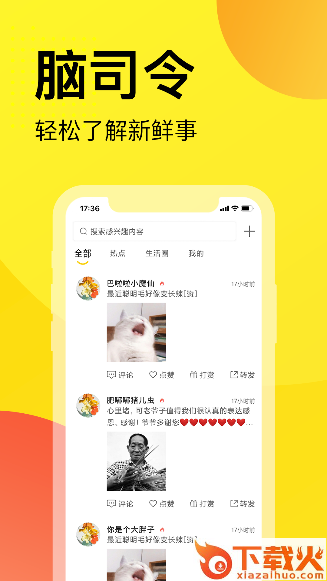 脑司令 v1.7.5 最新版截图2