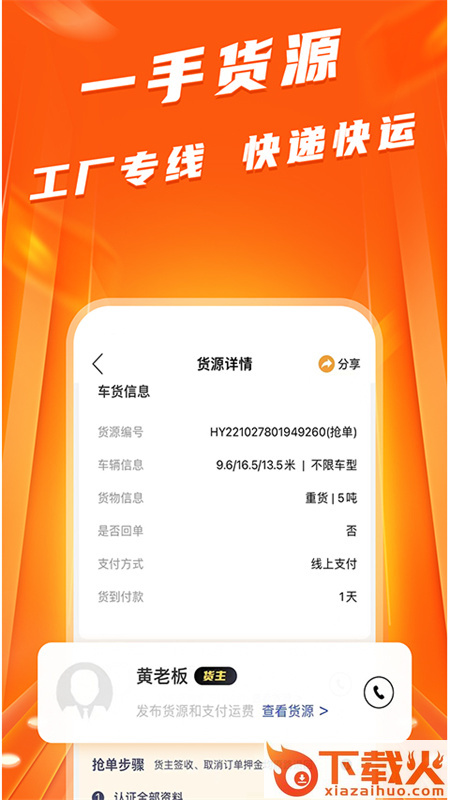 蜂羽司机端截图1
