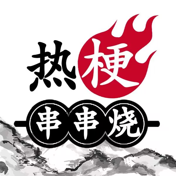 热梗串串烧 v1.0 安卓版