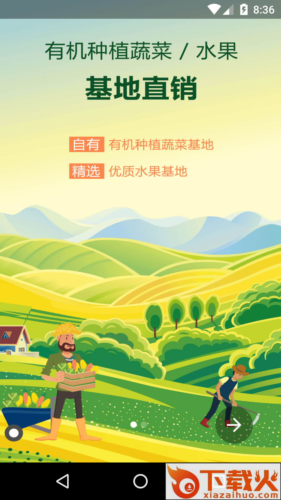 小象果蔬截图1