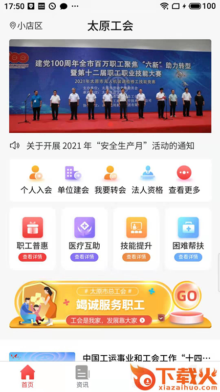 太原工会app截图1