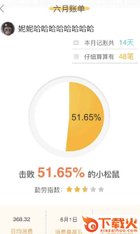 松鼠记账app下载截图3