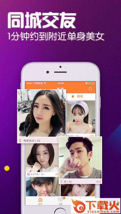 寂寞陌生交友截图1