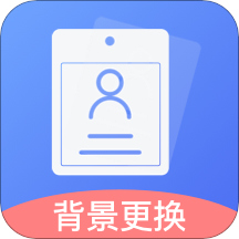 免费证件照王app下载-免费证件照王v1.0.0 官方版