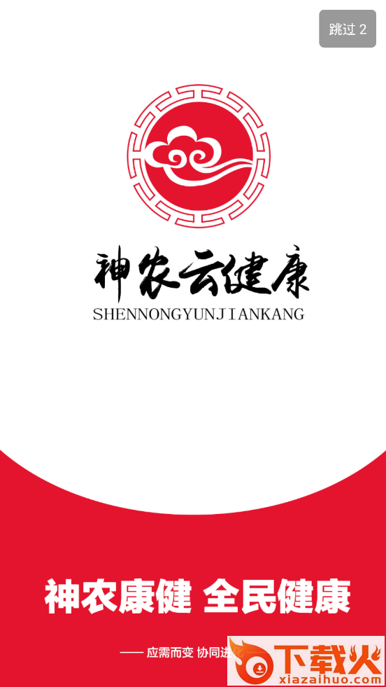 神农云健康赚钱平台截图1