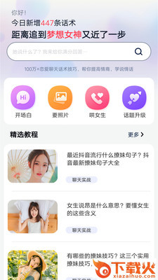 恋爱聊天帮手截图1