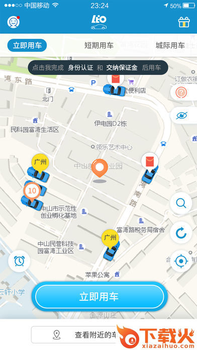 LeoCar利澳出行截图1