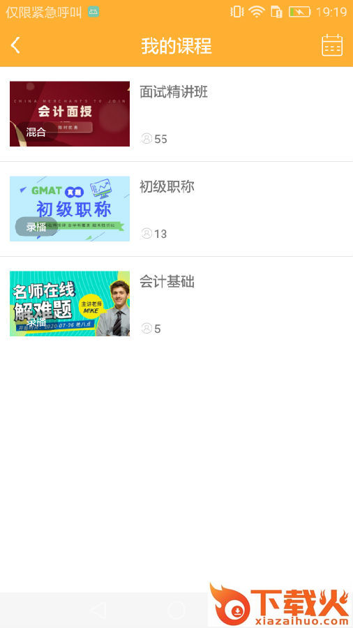 思科教育app截图2