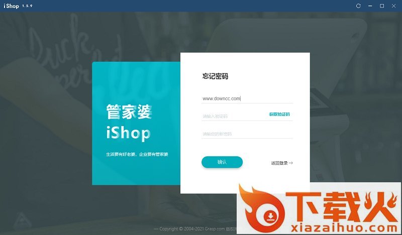 管家婆ishop软件pc端 v1.5.9 安卓版 截图1