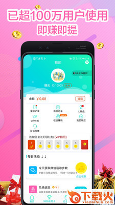 步步挣app下载截图1