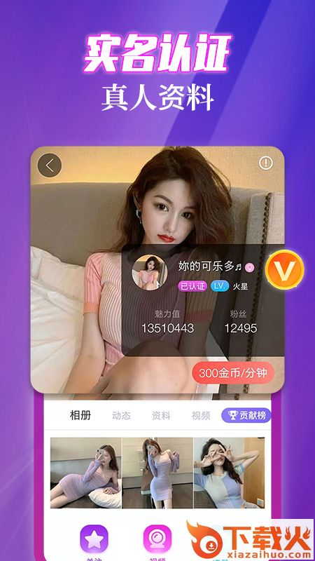 伊缘夜约会 v1.0.0 最新版截图2