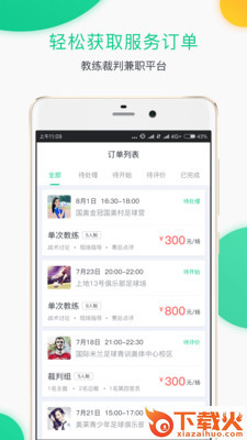 亮健运动服务版截图1