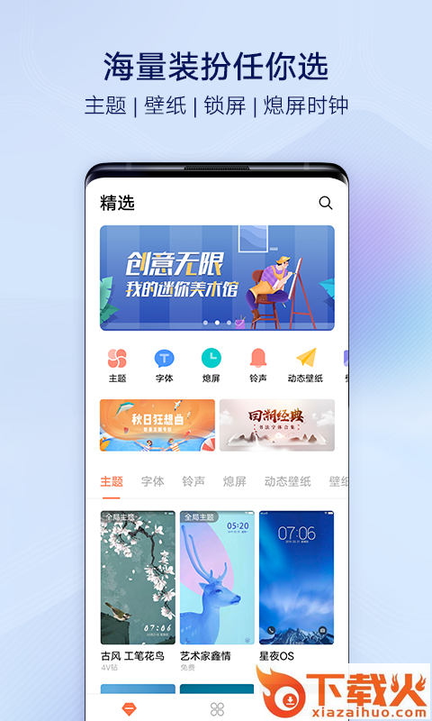 vivoi主题app截图1