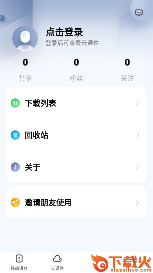 厦华白板APP截图2