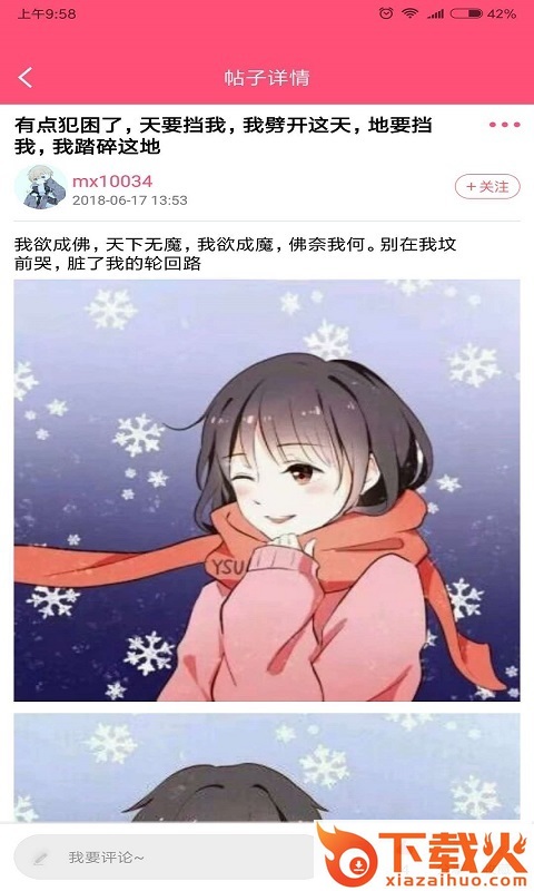 萌新社区APP v1.0.4 安卓版截图1