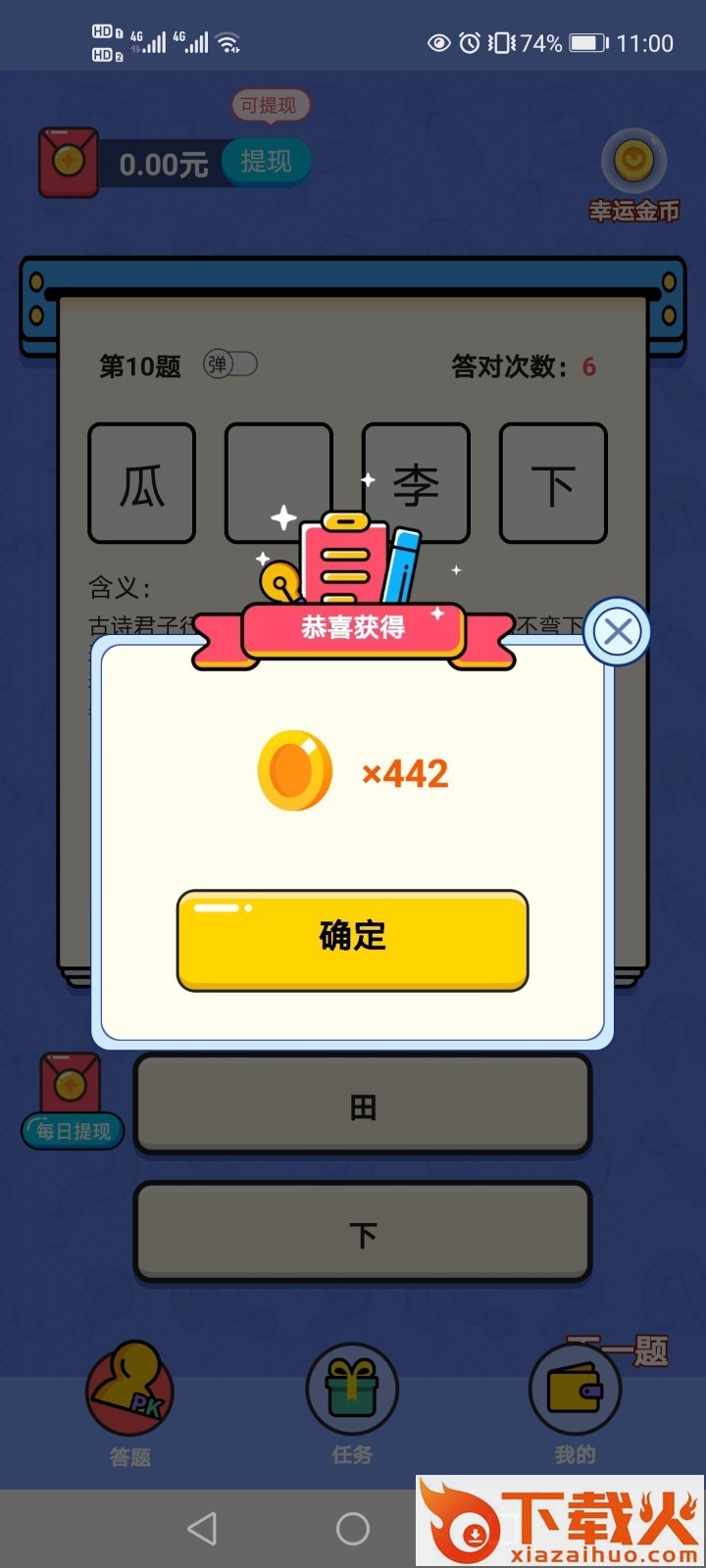 淘奖猜成语app截图2