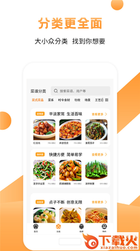 烹饪大师截图1