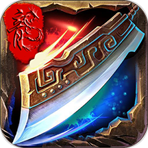 屠龙烈火手游 v1.5.3 安卓版