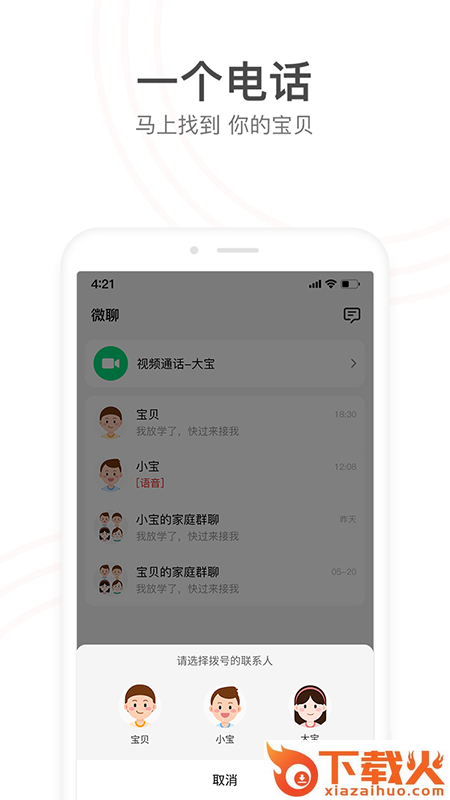 小天才app截图1