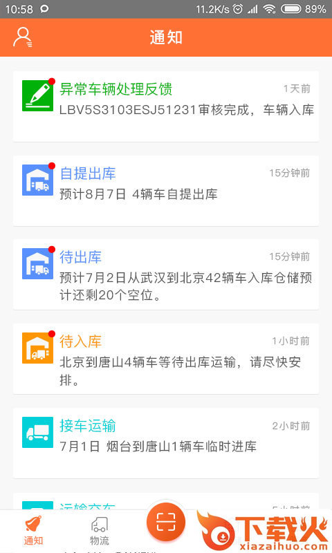 汽车仓配管家截图2