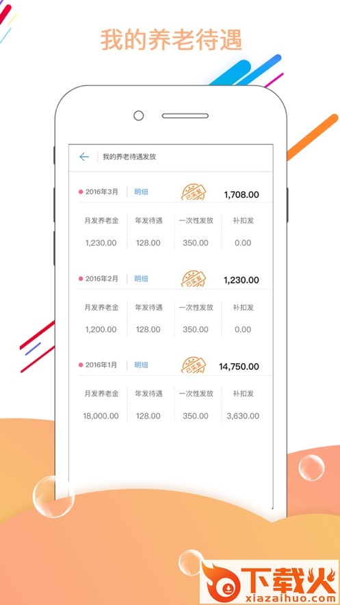 唐山人社app v4.5.17 安卓版截图2