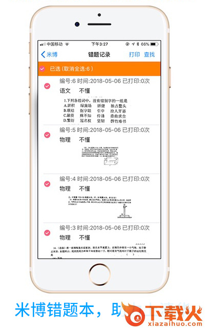 米博错题本app截图2