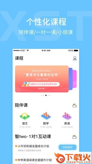 学思兔截图1