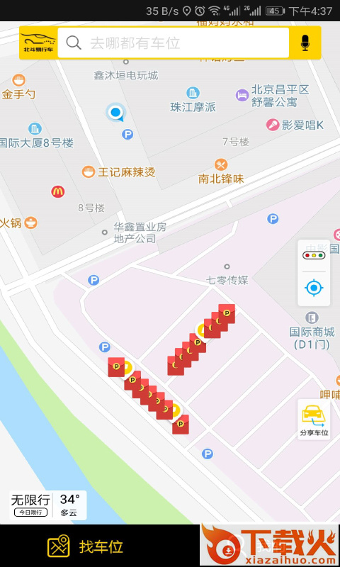 北斗易行车截图1