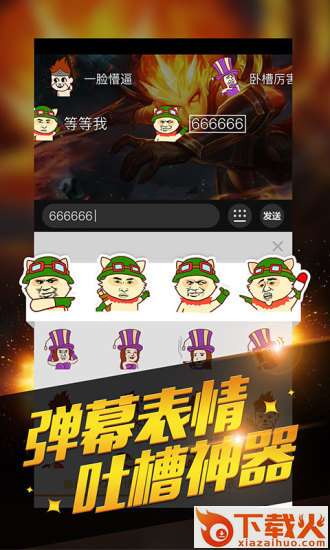 lol外服盒子免费账号下载截图1