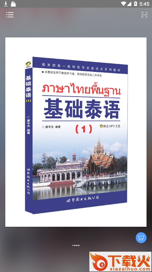 基础泰语1app截图1