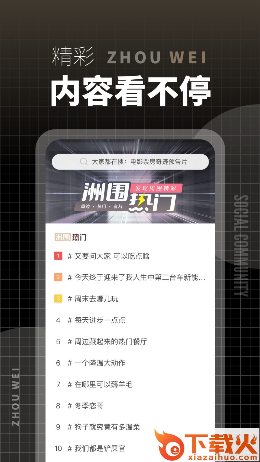 洲围截图2
