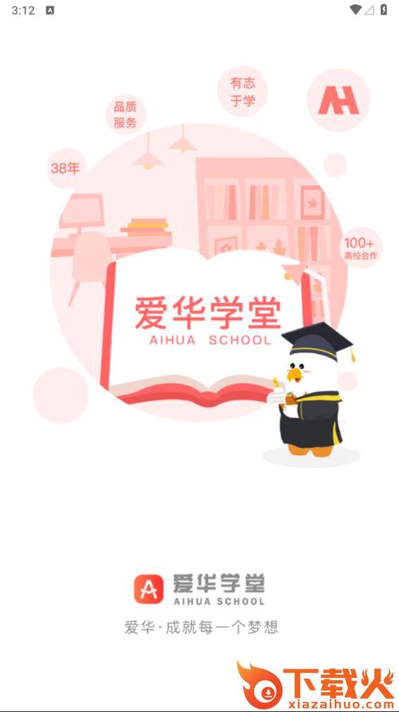 爱华学堂下载安装截图1