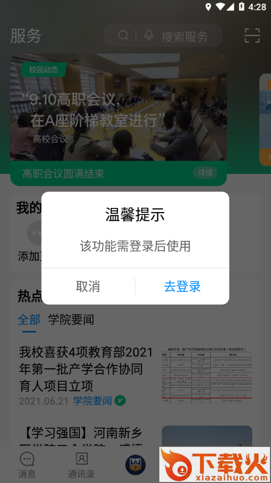 智慧三全app截图2