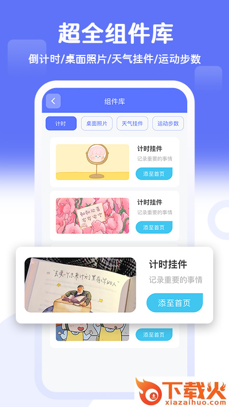 主题小组件大全app截图2