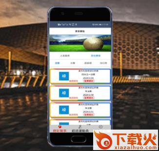 精彩体育截图3