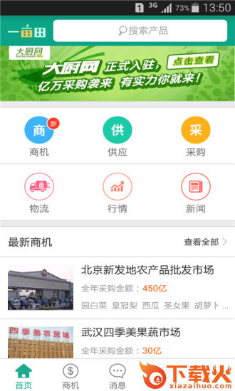 一亩田农产品交易平台 v6.19.71 官方最新版 截图1